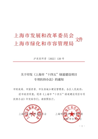 【政策】上海市“十四五”绿道建设项目专项扶持办法