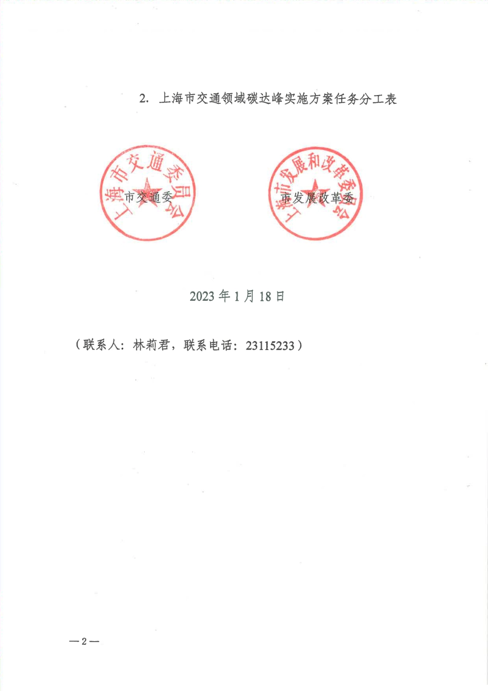 【政策】上海市交通领域碳达峰实施方案_第2页