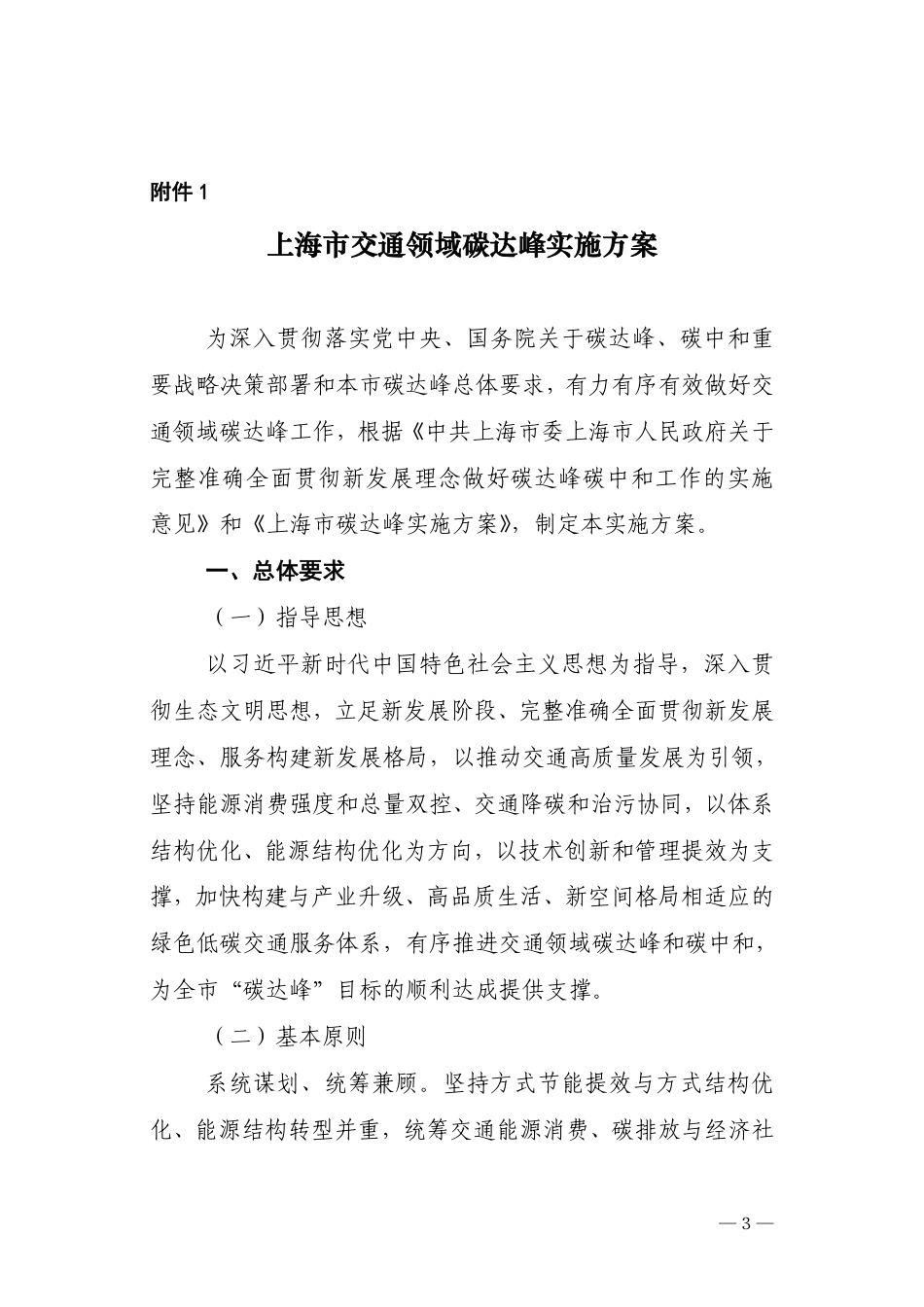 【政策】上海市交通领域碳达峰实施方案_第3页