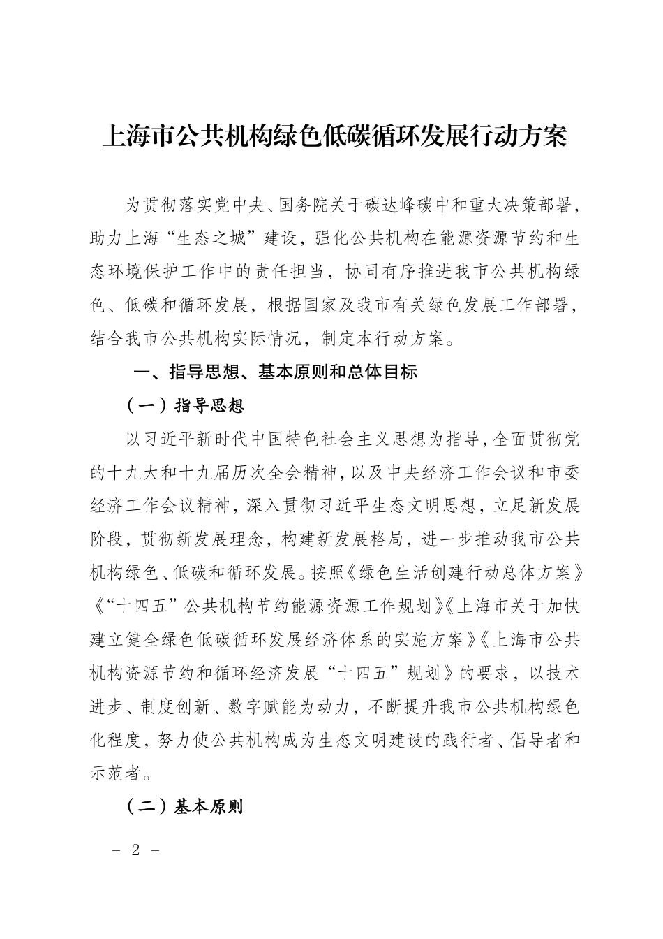 【政策】上海市公共机构绿色低碳循环发展行动方案_第2页