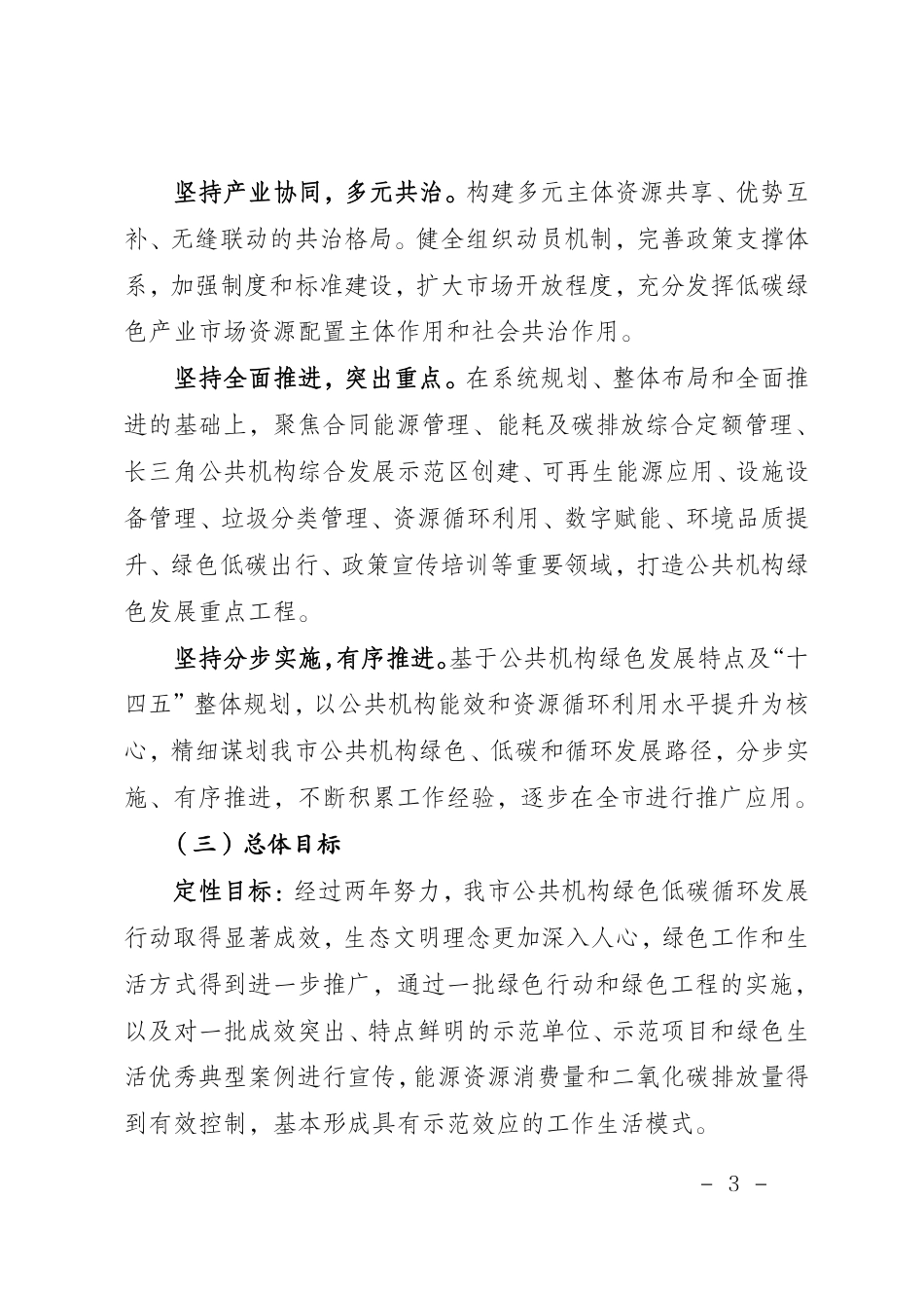 【政策】上海市公共机构绿色低碳循环发展行动方案_第3页