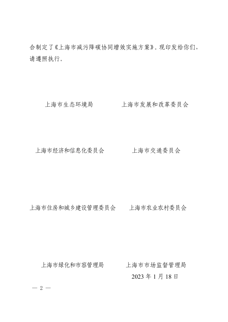 【政策】上海市减污降碳协同增效实施方案_第2页