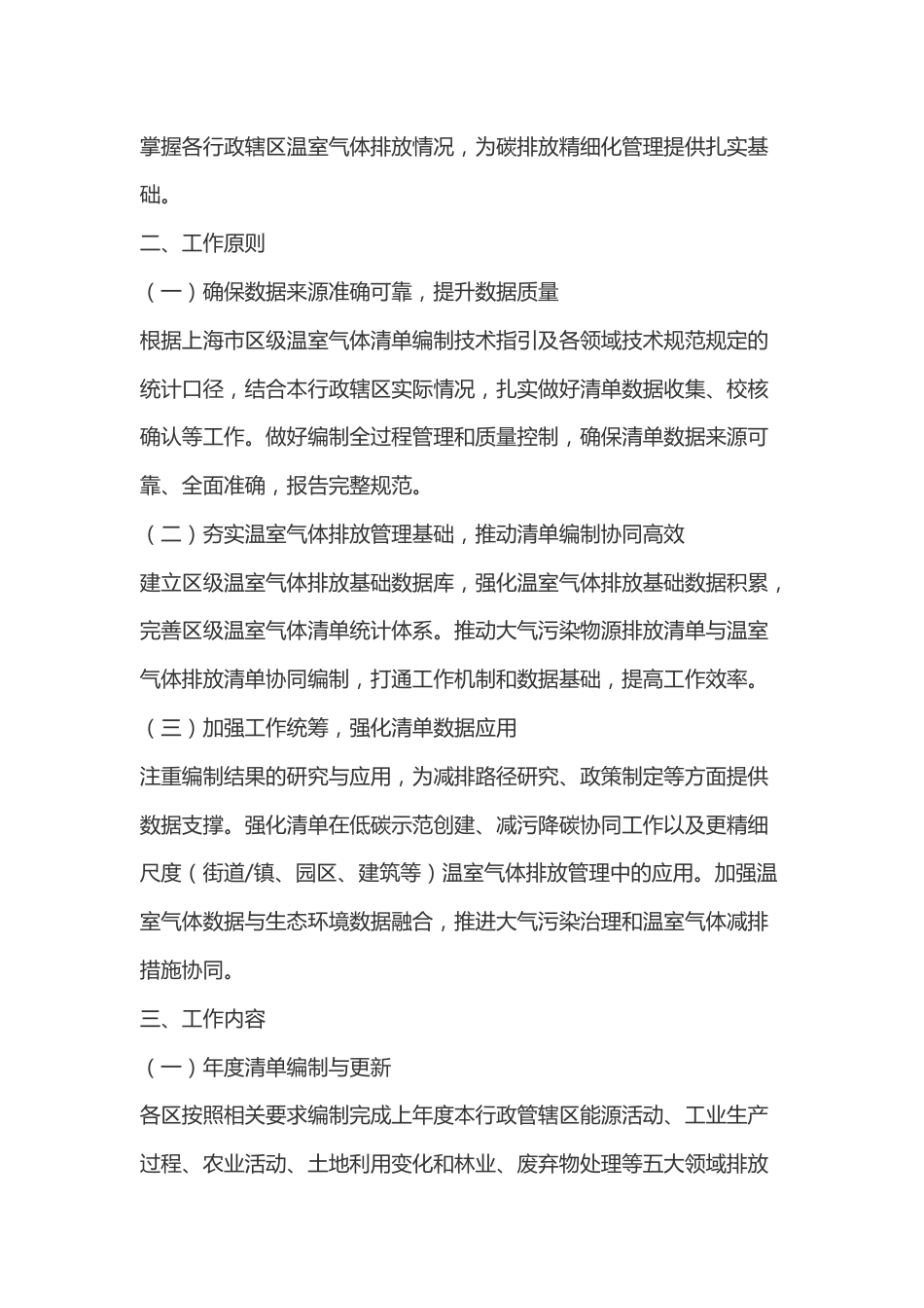 【政策】上海市区级温室气体清单编制工作方案_第2页