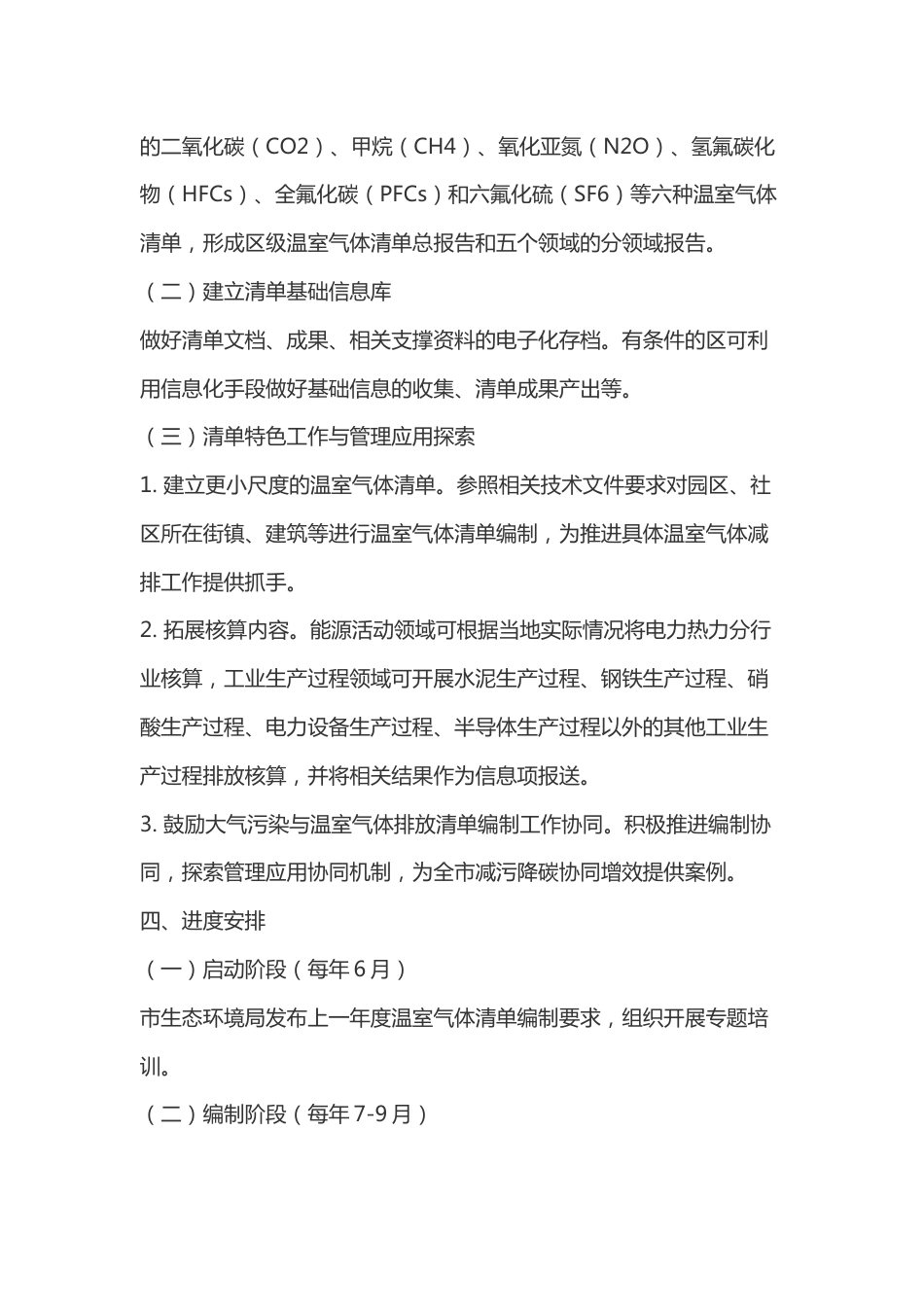 【政策】上海市区级温室气体清单编制工作方案_第3页