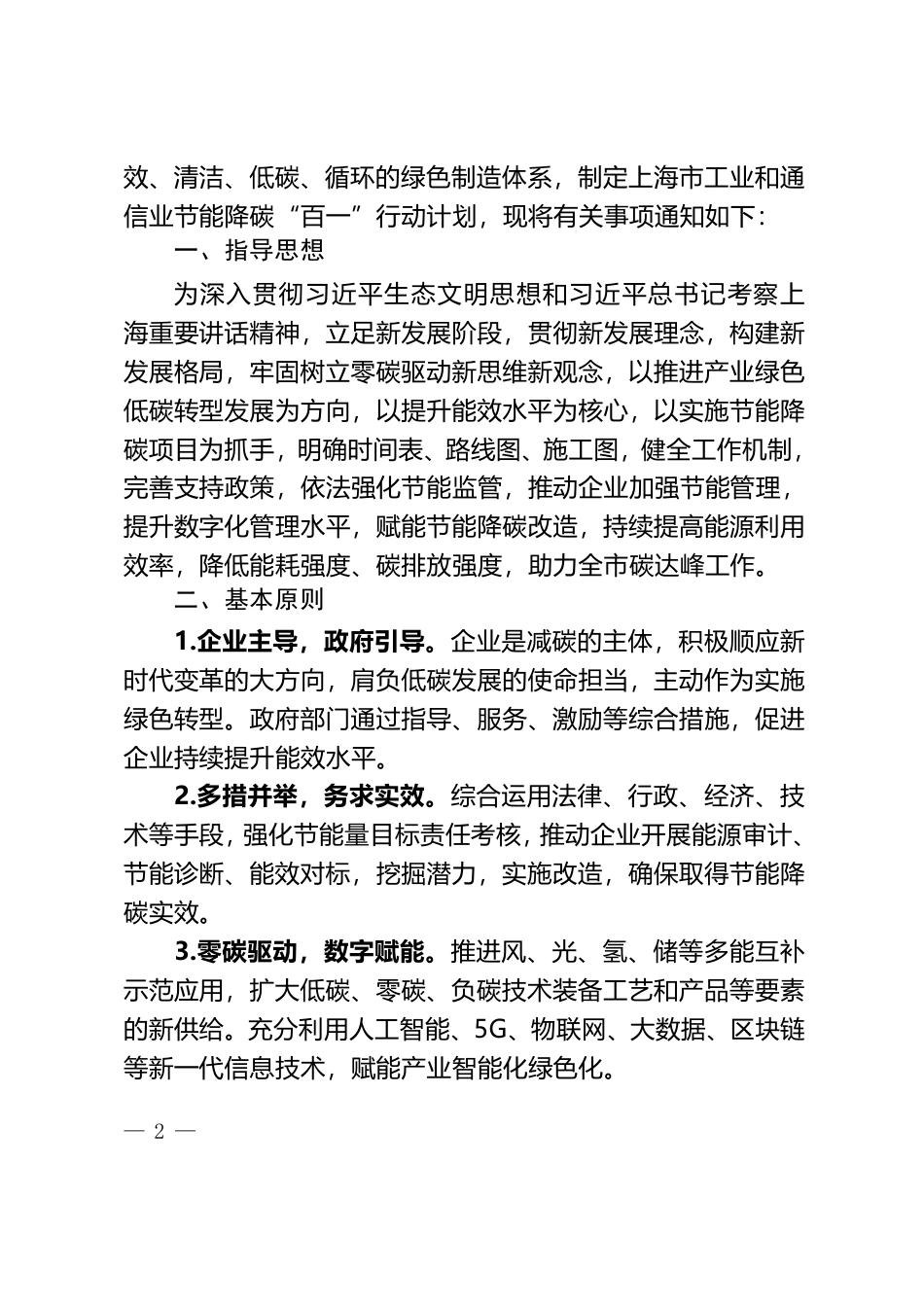 【政策】上海市工业和通信业节能降碳“百一” 行动计划（2022-2025）_第2页