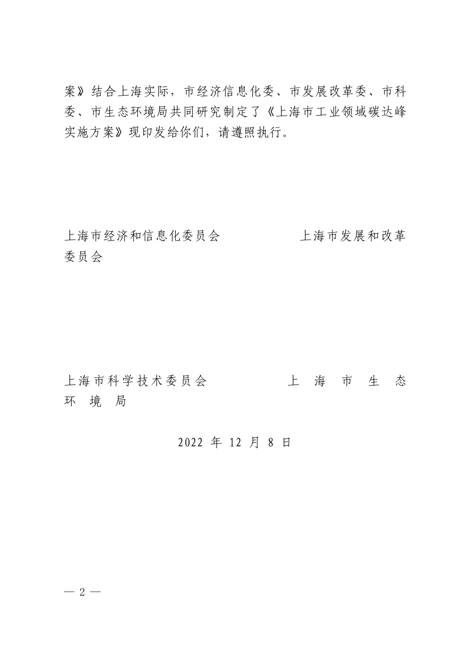 【政策】上海市工业领域碳达峰实施方案_第2页