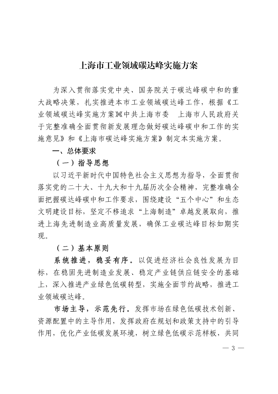 【政策】上海市工业领域碳达峰实施方案_第3页