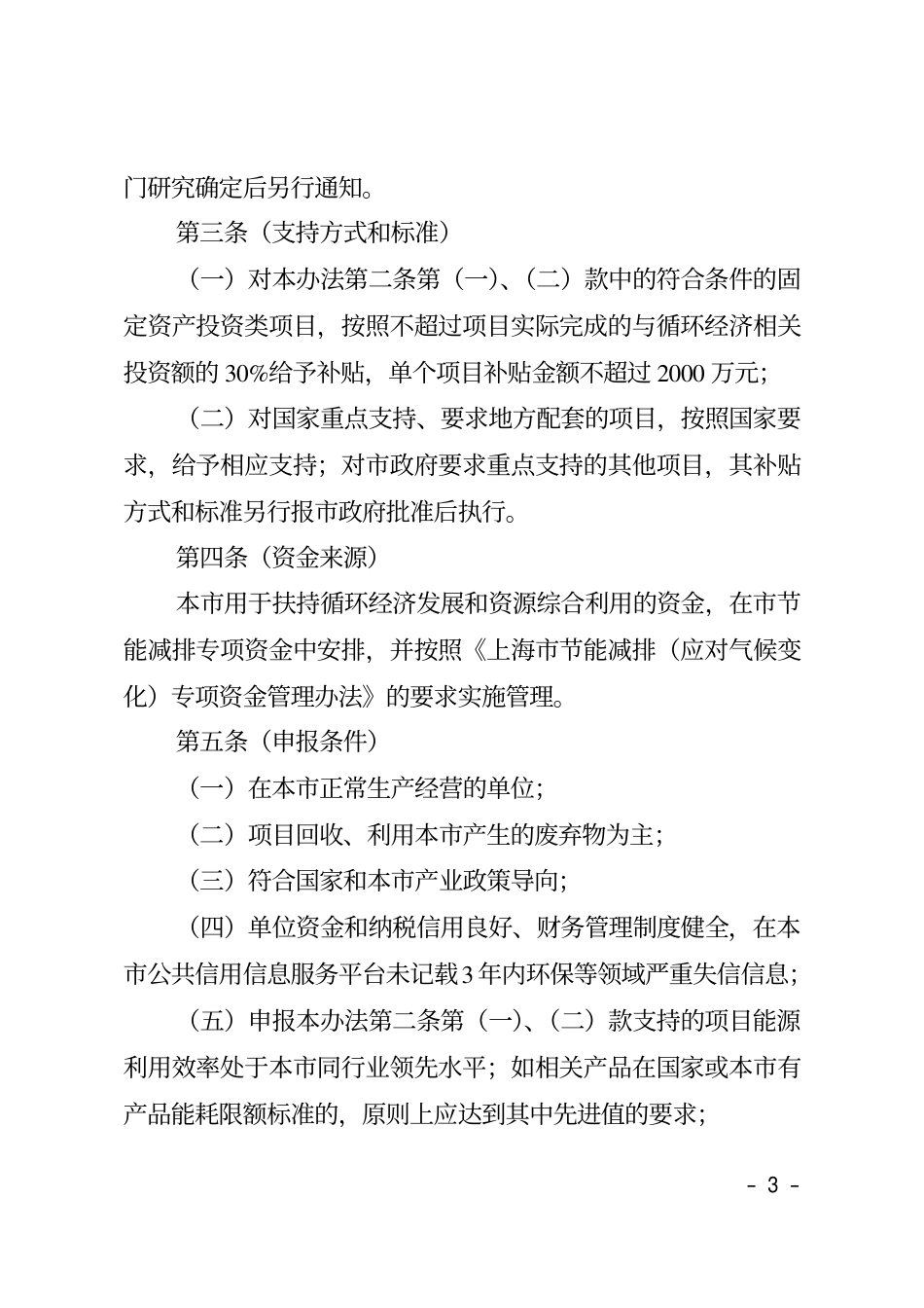 【政策】上海市循环经济发展和资源综合利用专项扶持办法（2021版）_第3页