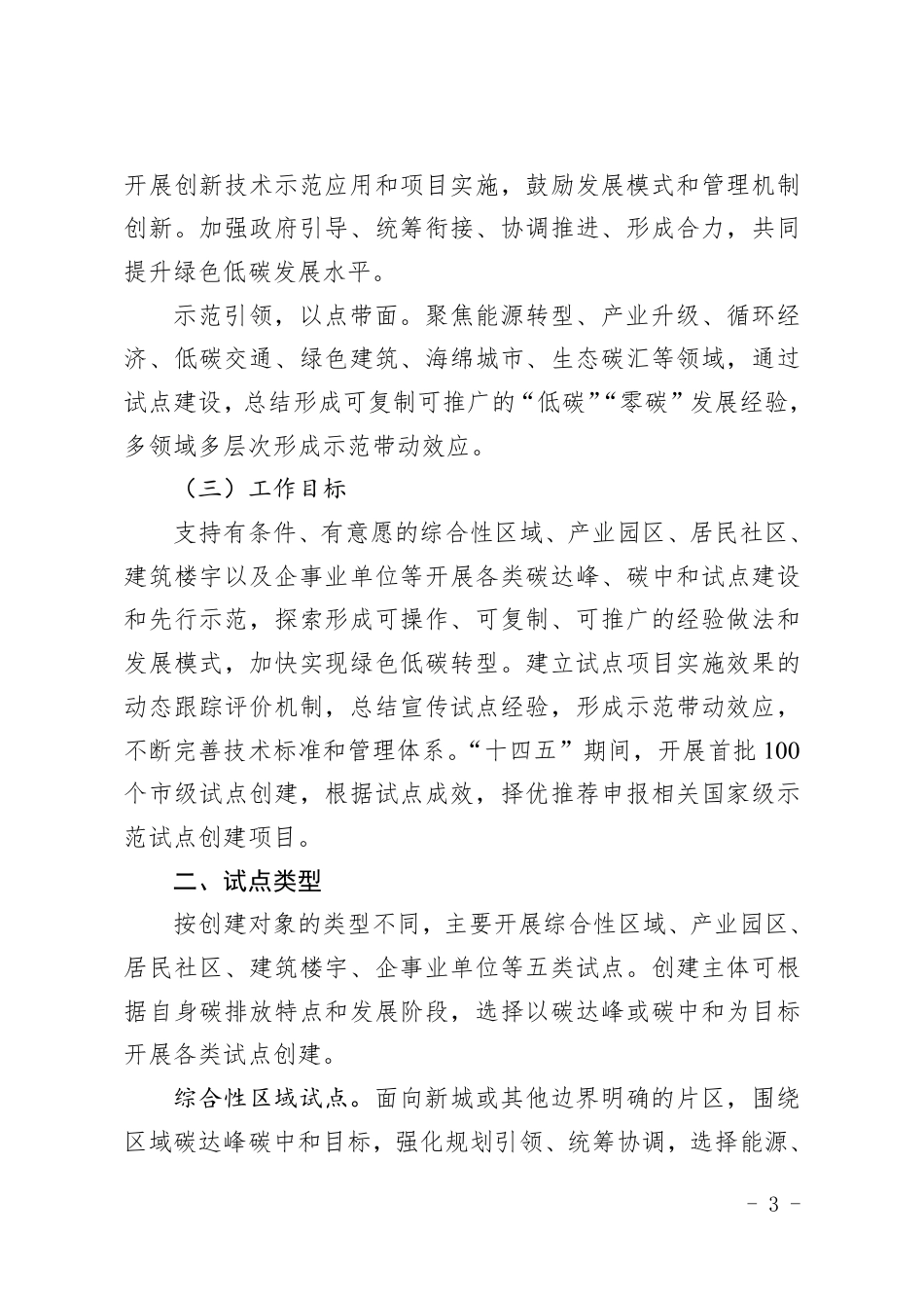 【政策】上海市推进重点区域、园区等开展碳达峰碳中和试点示范建设的实施方案_第3页