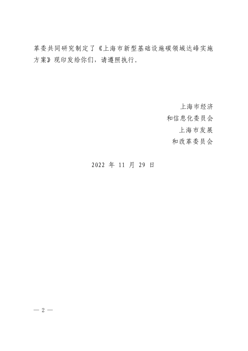 【政策】上海市新型基础设施领域碳达峰实施方案_第2页
