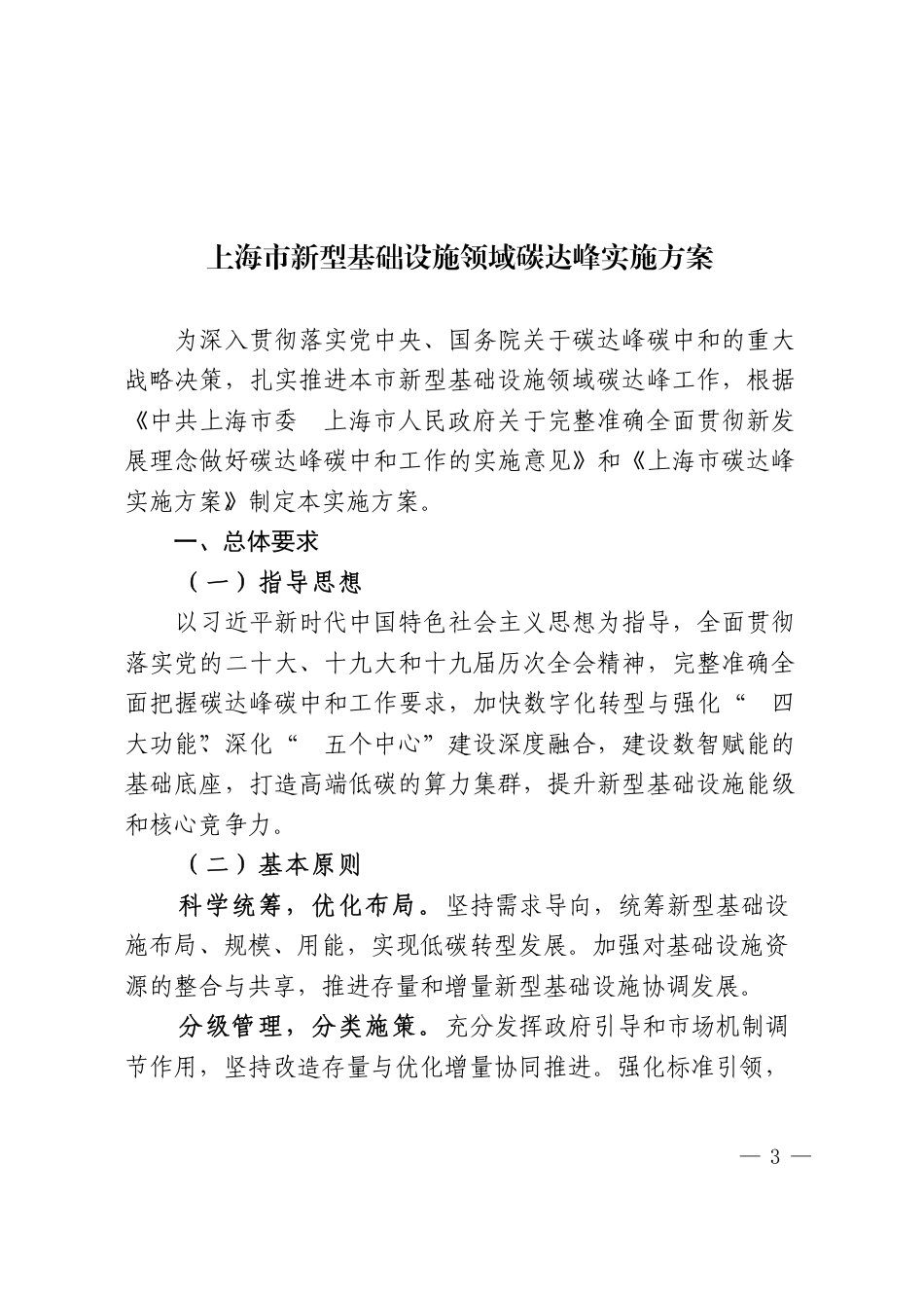 【政策】上海市新型基础设施领域碳达峰实施方案_第3页