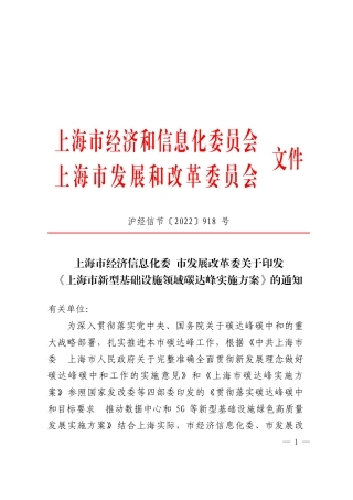 【政策】上海市新型基础设施领域碳达峰实施方案