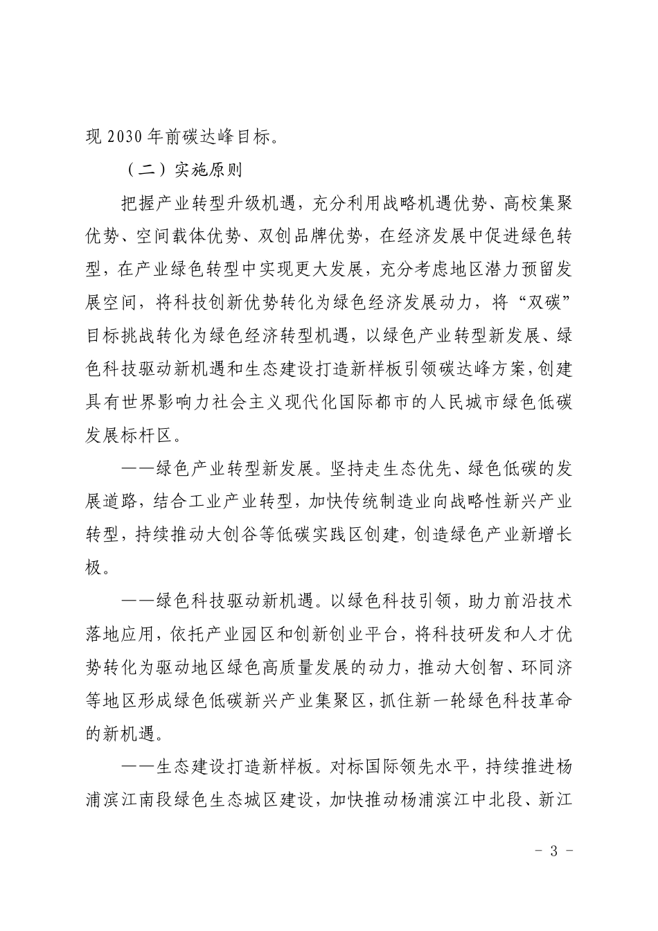 【政策】上海市杨浦区碳达峰实施方案_第3页