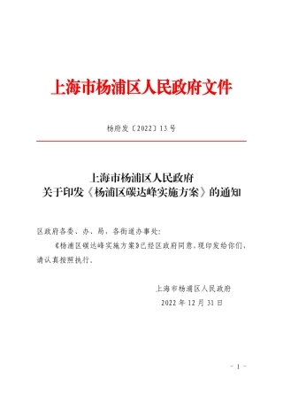 【政策】上海市杨浦区碳达峰实施方案
