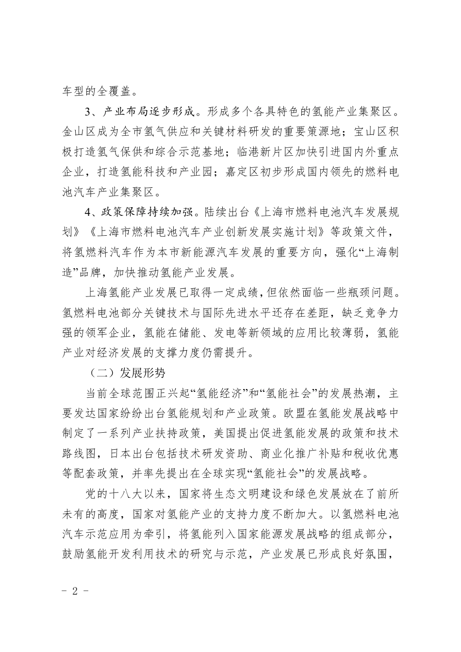 【政策】上海市氢能产业发展中长期规划（2022-2035 年）_第2页