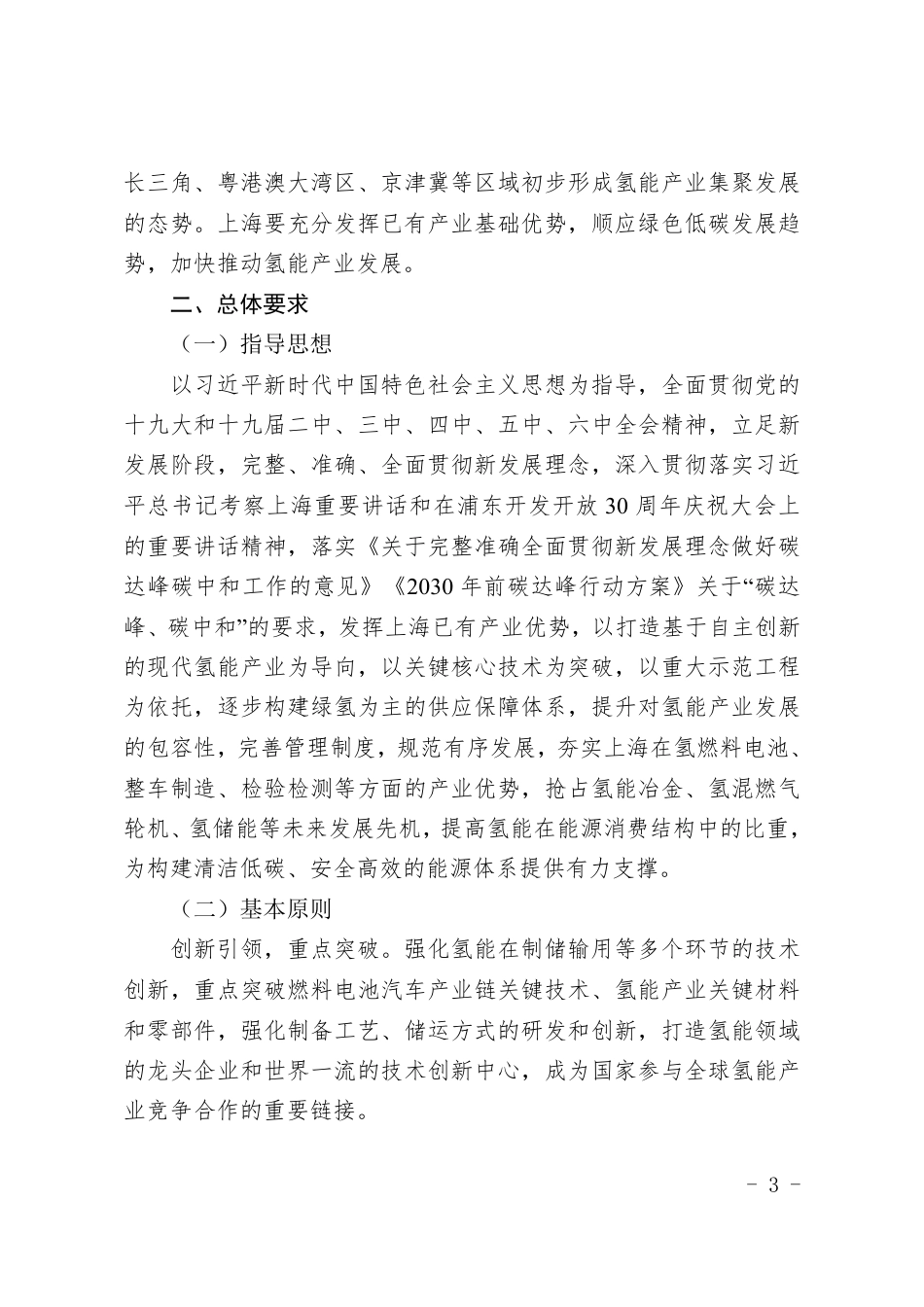 【政策】上海市氢能产业发展中长期规划（2022-2035 年）_第3页