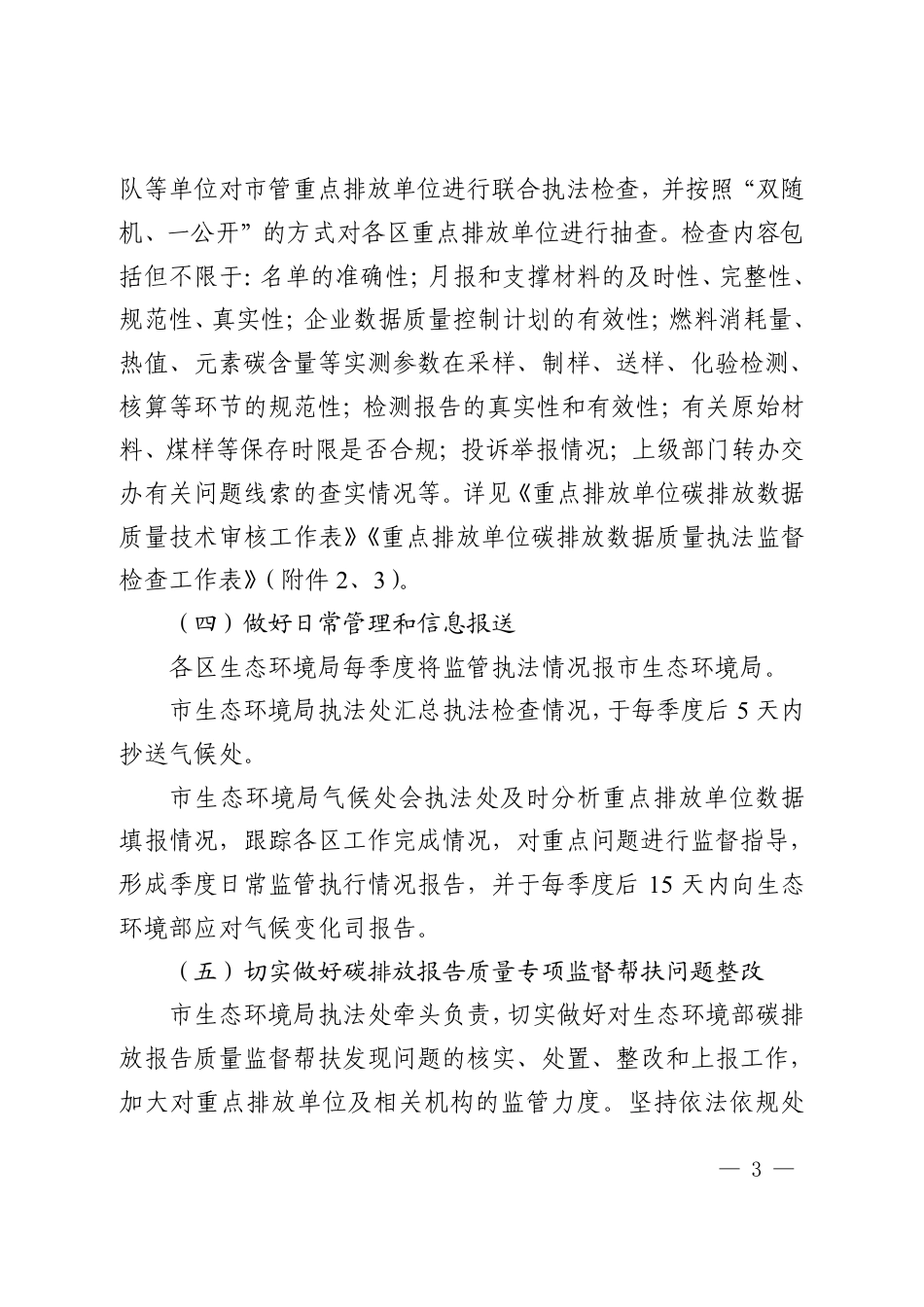 【政策】上海市生态环境局关于全面加强全国碳市场数据质量管理的通知_第3页