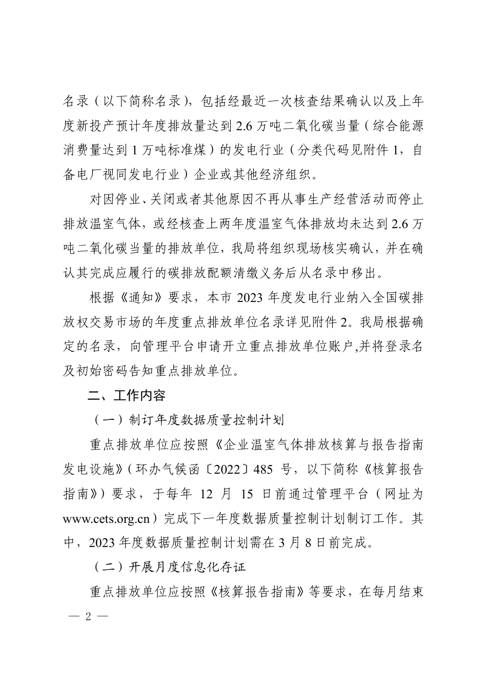 【政策】上海市生态环境局关于开展2023-2025年发电行业企业温室气体排放报告的通知_第2页