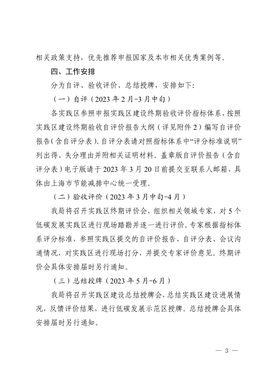 【政策】上海市生态环境局关于开展第二批低碳发展实践区终期评价工作的通知_第3页