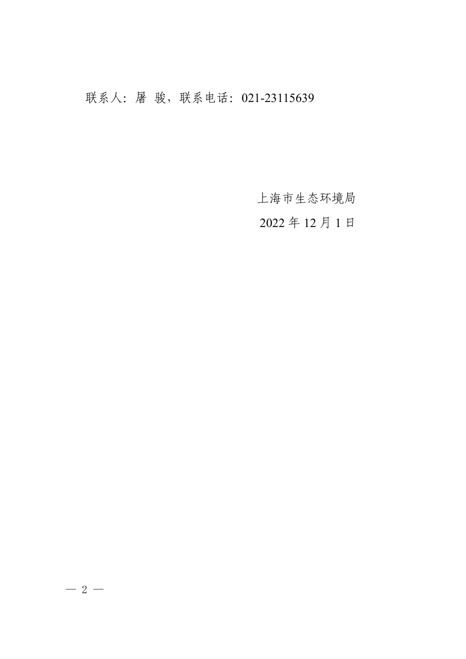 【政策】上海市生态环境监测社会化服务机构监督检查工作指南（试行）_第2页