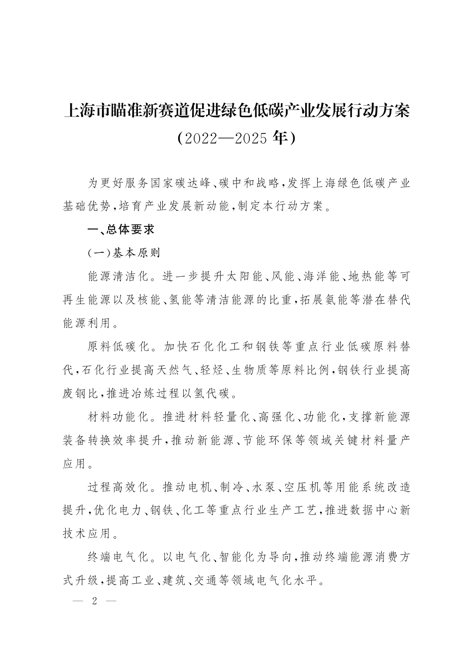 【政策】上海市瞄准新赛道促进绿色低碳产业发展行动方案（2022—2025年）_第2页