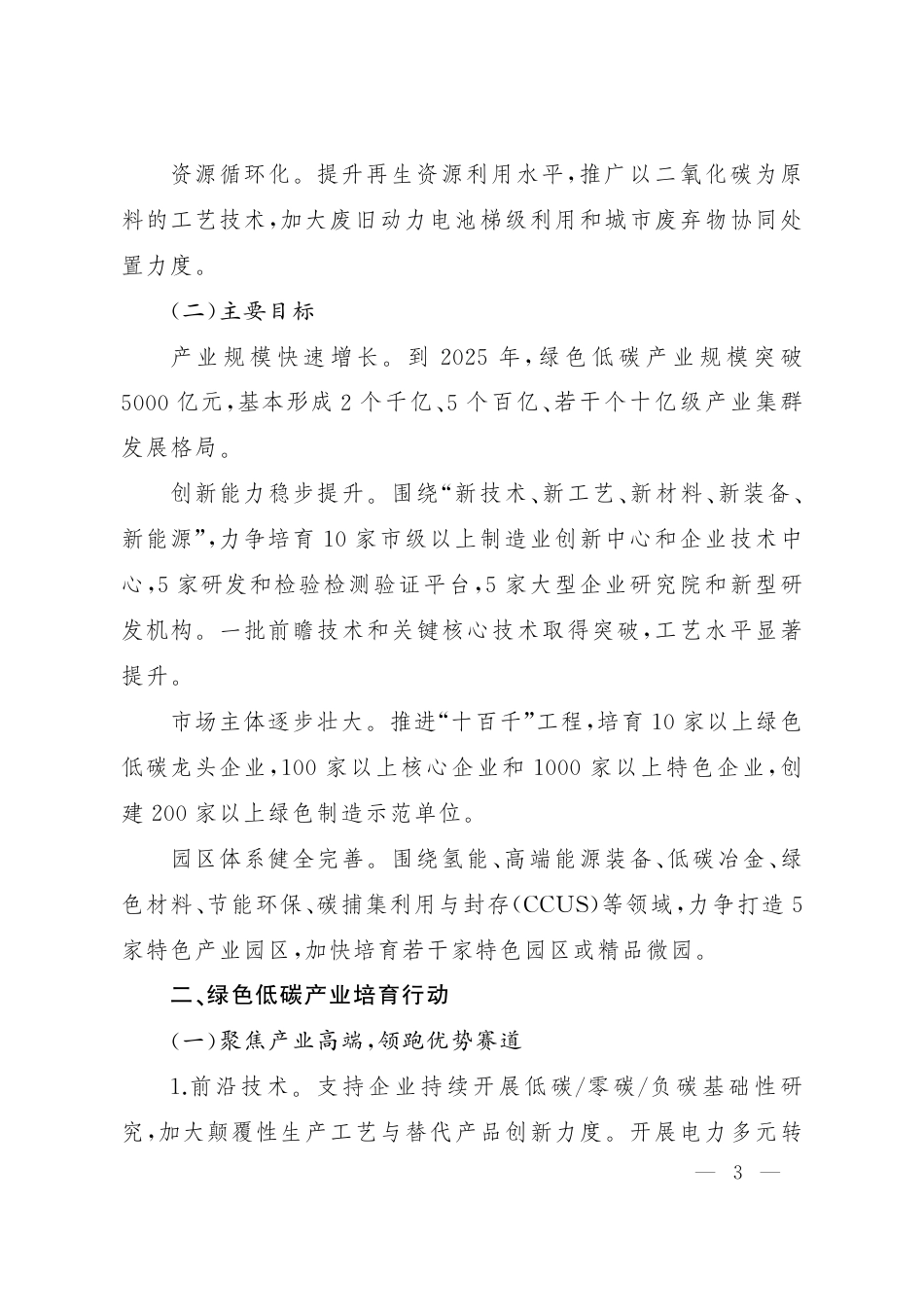 【政策】上海市瞄准新赛道促进绿色低碳产业发展行动方案（2022—2025年）_第3页