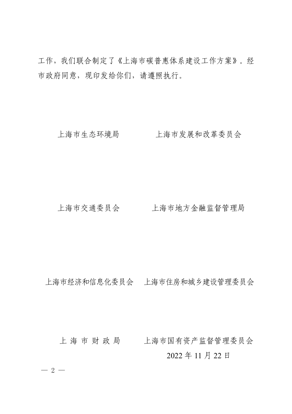 【政策】上海市碳普惠体系建设工作方案_第2页