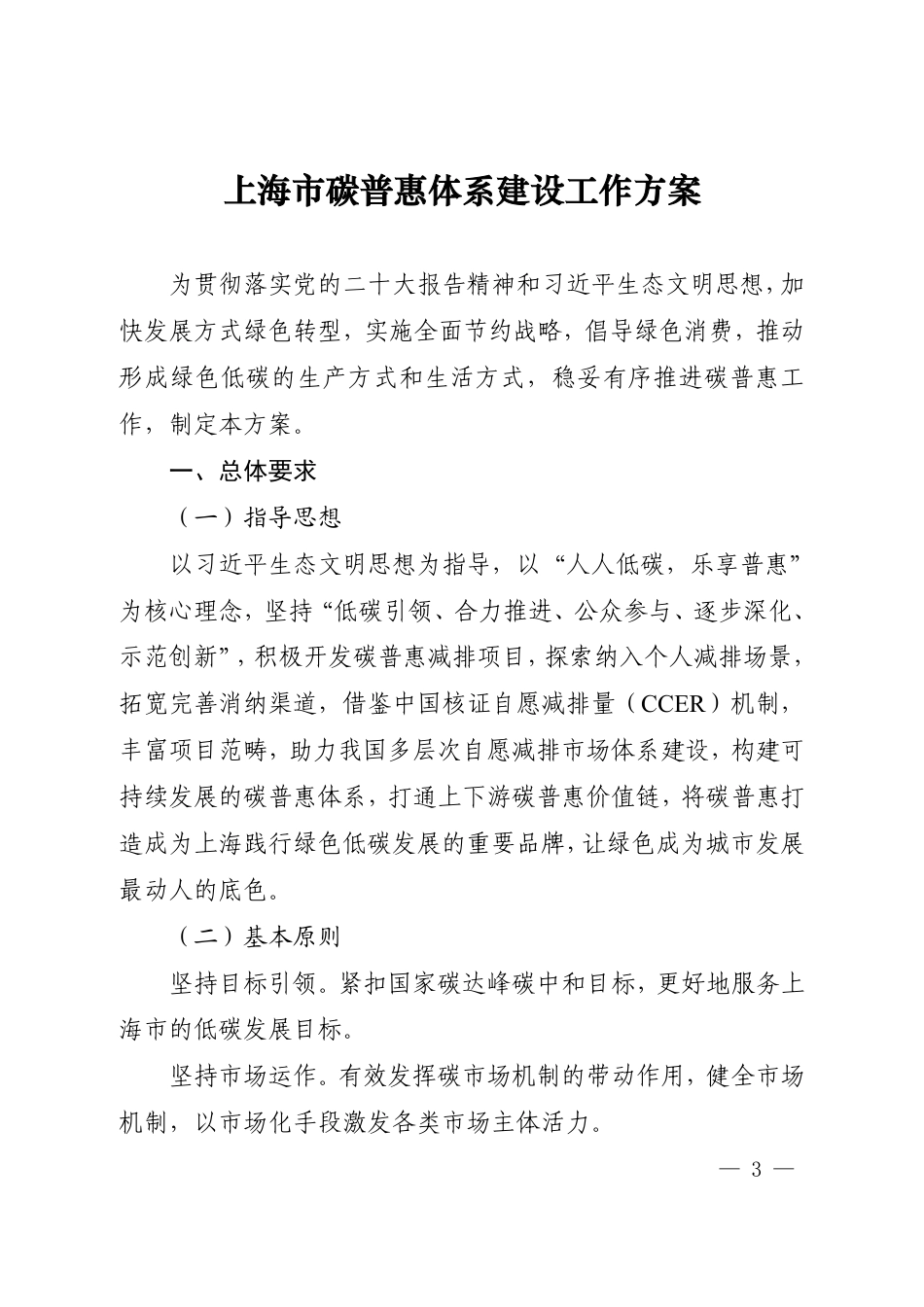 【政策】上海市碳普惠体系建设工作方案_第3页