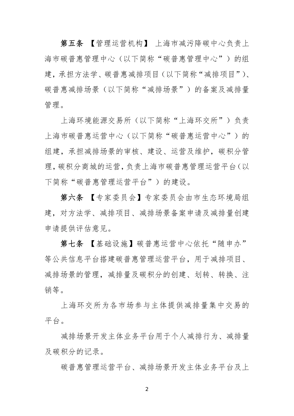 【政策】上海市碳普惠体系管理办法（试行）(征求意见稿)_第2页