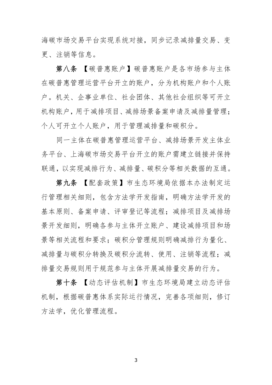 【政策】上海市碳普惠体系管理办法（试行）(征求意见稿)_第3页
