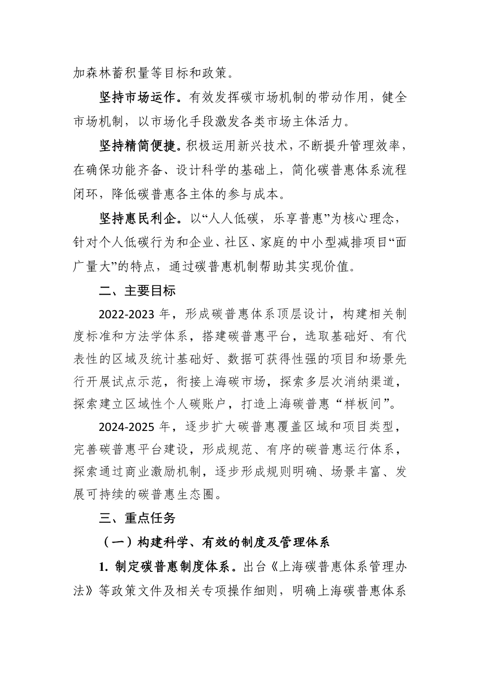 【政策】上海市碳普惠机制建设工作方案（征求意见稿）_第2页