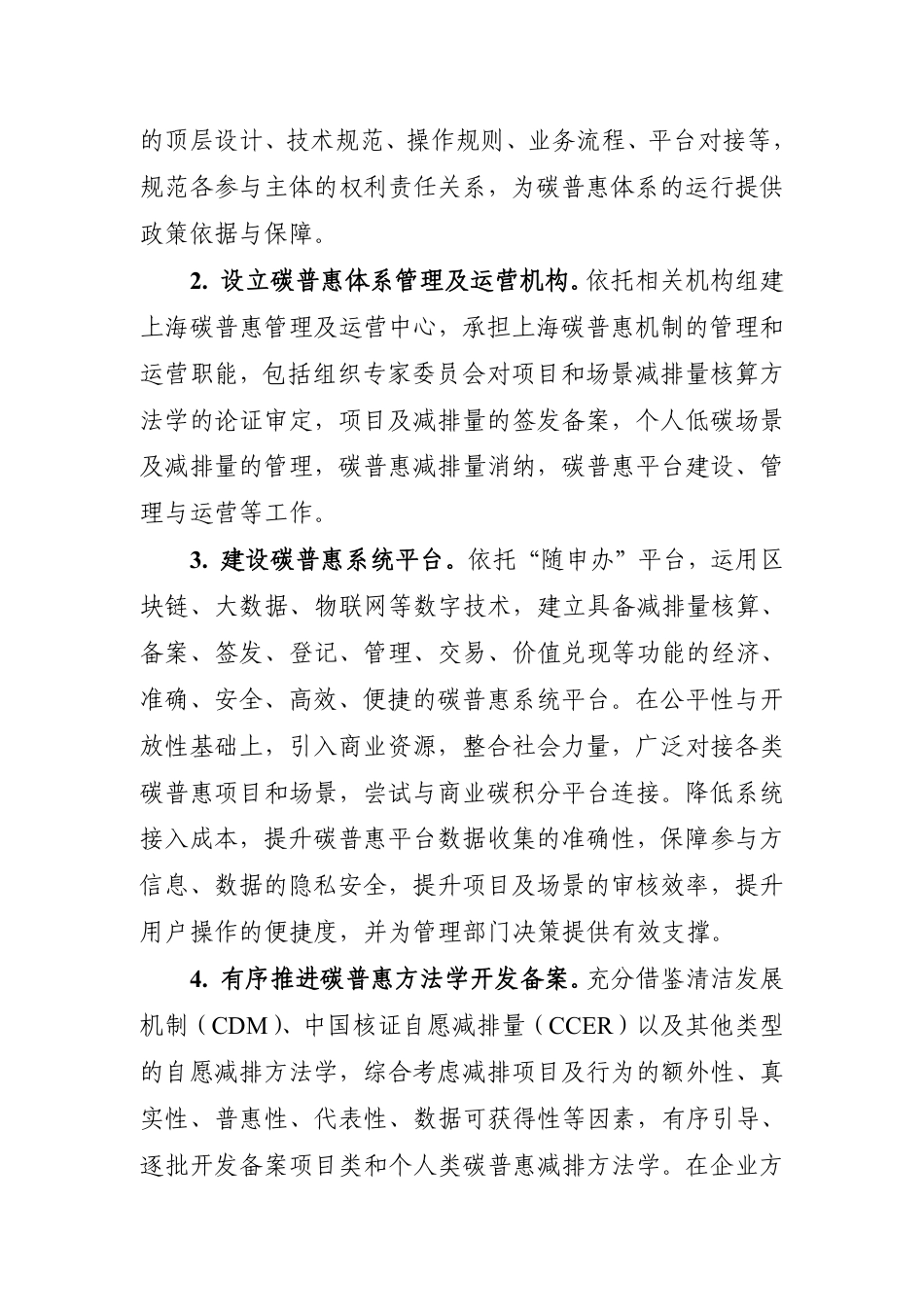 【政策】上海市碳普惠机制建设工作方案（征求意见稿）_第3页