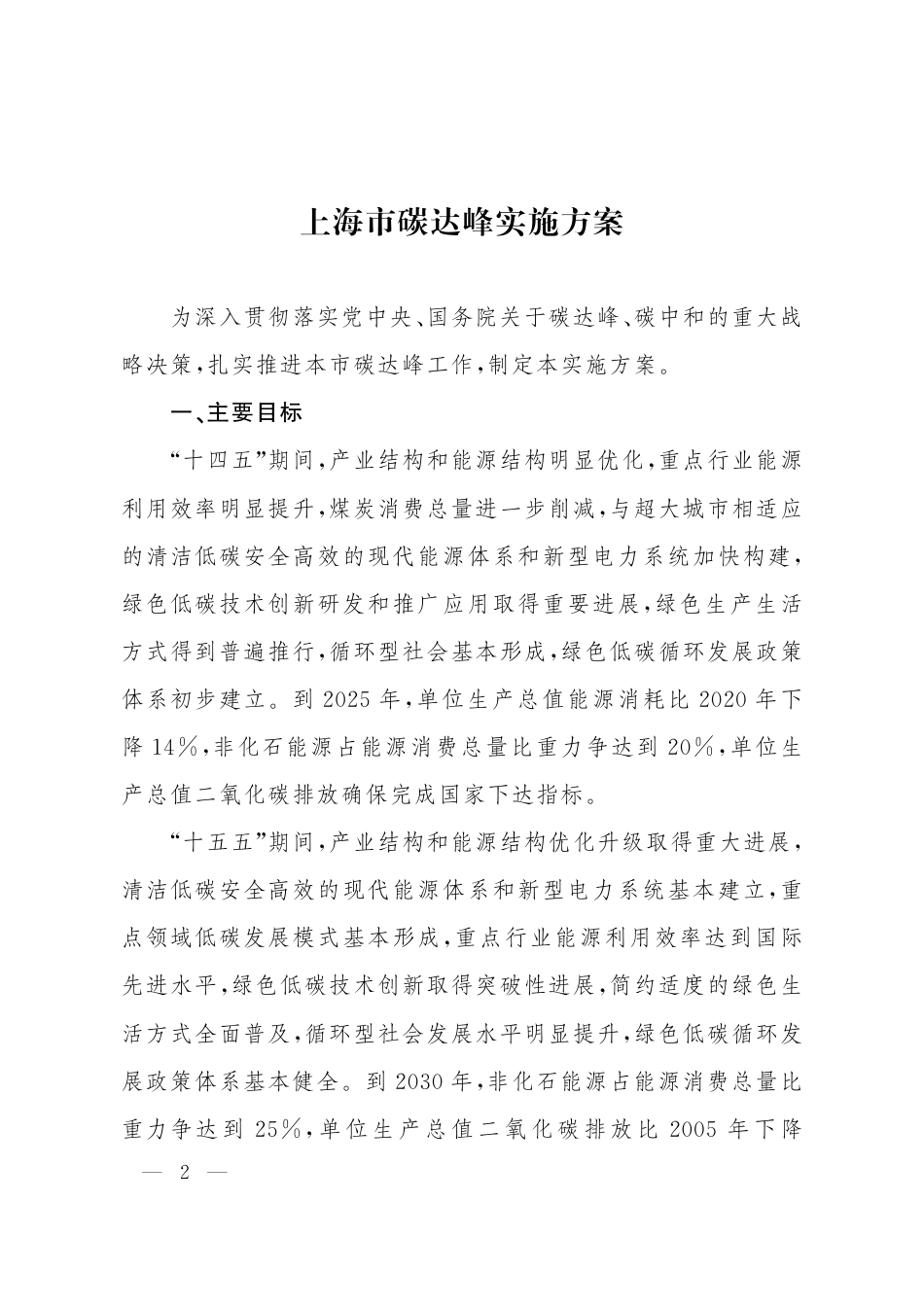 【政策】上海市碳达峰实施方案_第2页