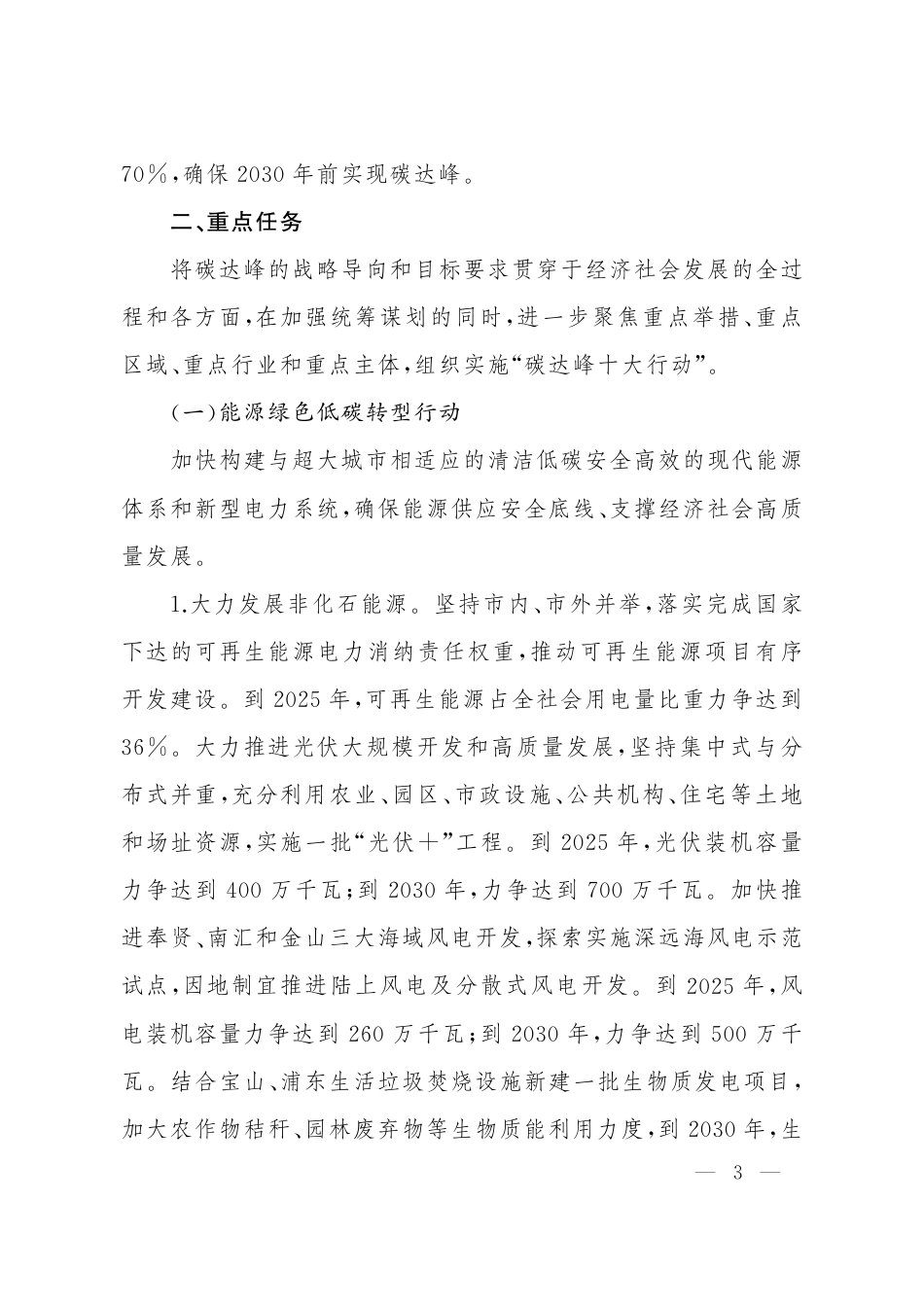 【政策】上海市碳达峰实施方案_第3页