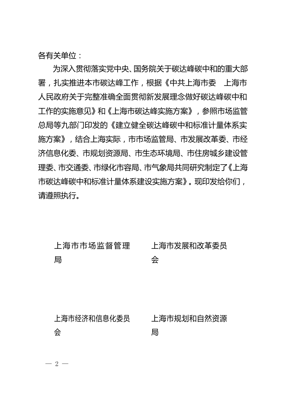 【政策】上海市碳达峰碳中和标准计量体系建设实施方案_第2页