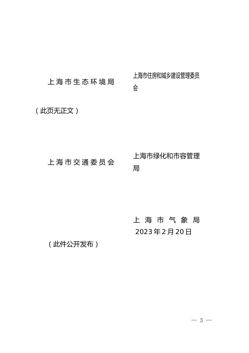【政策】上海市碳达峰碳中和标准计量体系建设实施方案_第3页