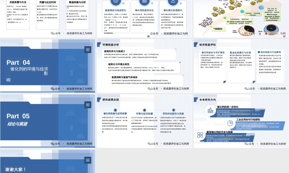 田松柏：重油催化裂化的可持续方法：油污砂中复合金属氧化物作为催化剂