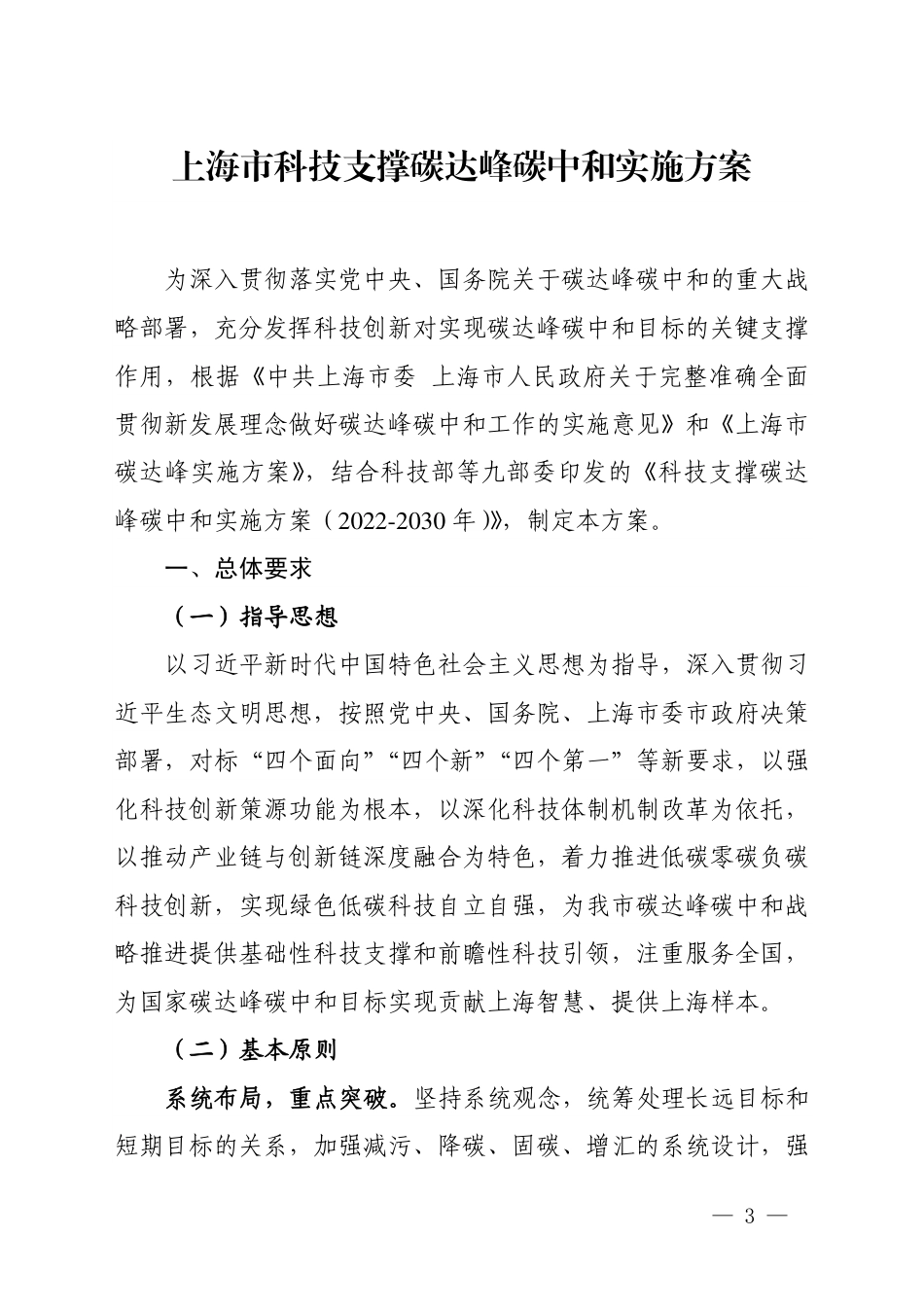 【政策】上海市科技支撑碳达峰碳中和实施方案_第3页