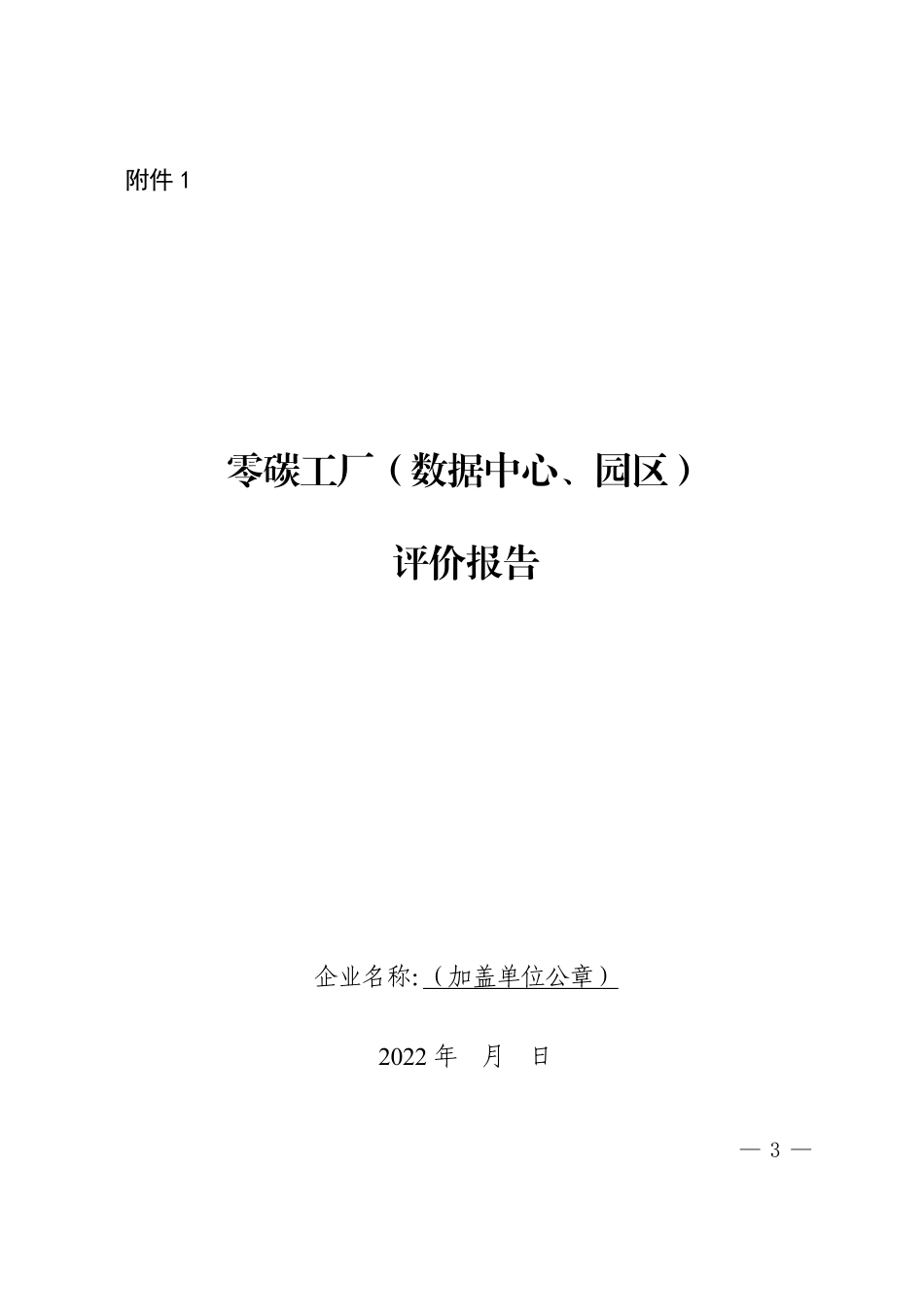 【政策】上海市经济信息化委关于征集零碳示范单位的通知_第3页