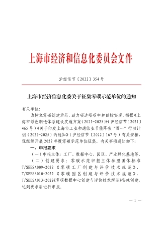 【政策】上海市经济信息化委关于征集零碳示范单位的通知