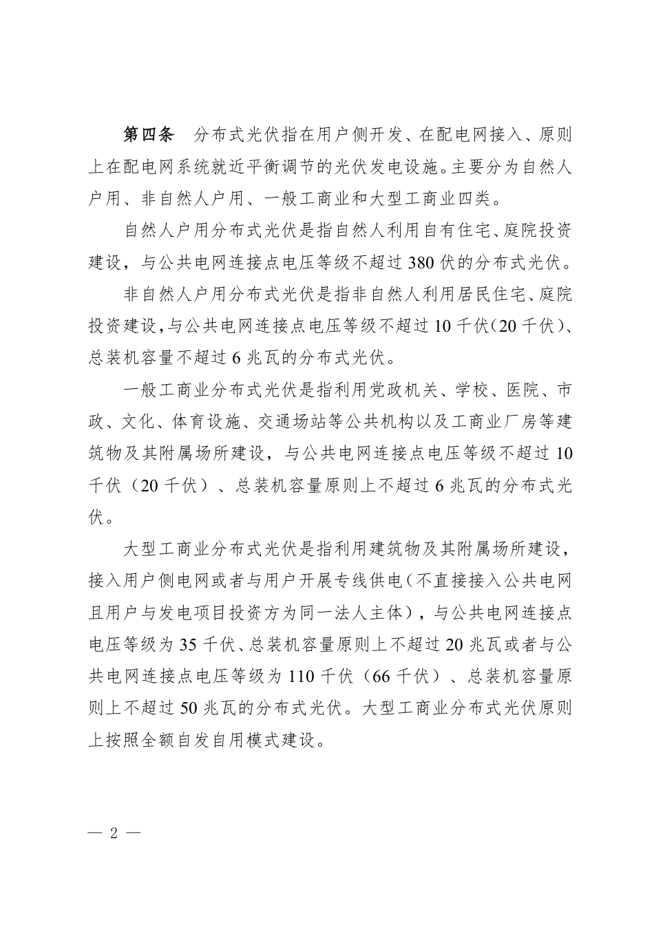 内蒙古自治区分布式光伏项目开发建设管理实施细则（征求意见稿）_第2页