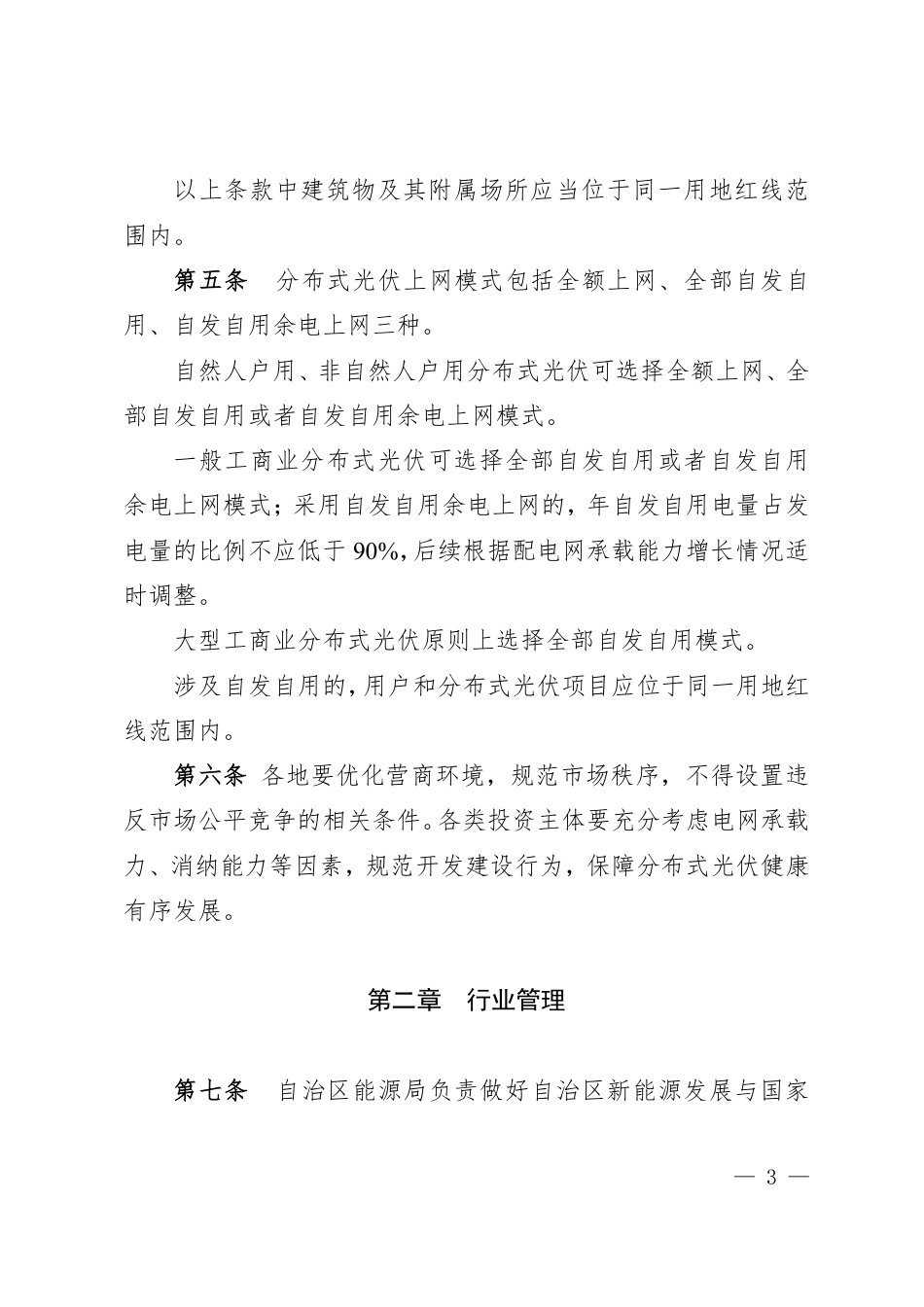 内蒙古自治区分布式光伏项目开发建设管理实施细则（征求意见稿）_第3页