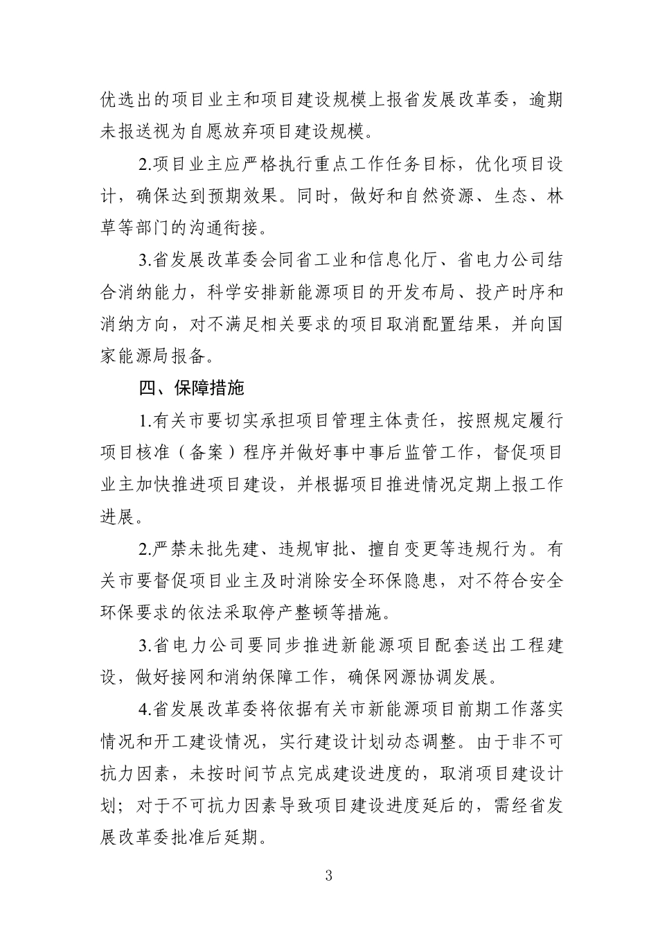 辽宁省2025年第三批风电、光伏发电项目建设方案（征求意见稿）_第3页