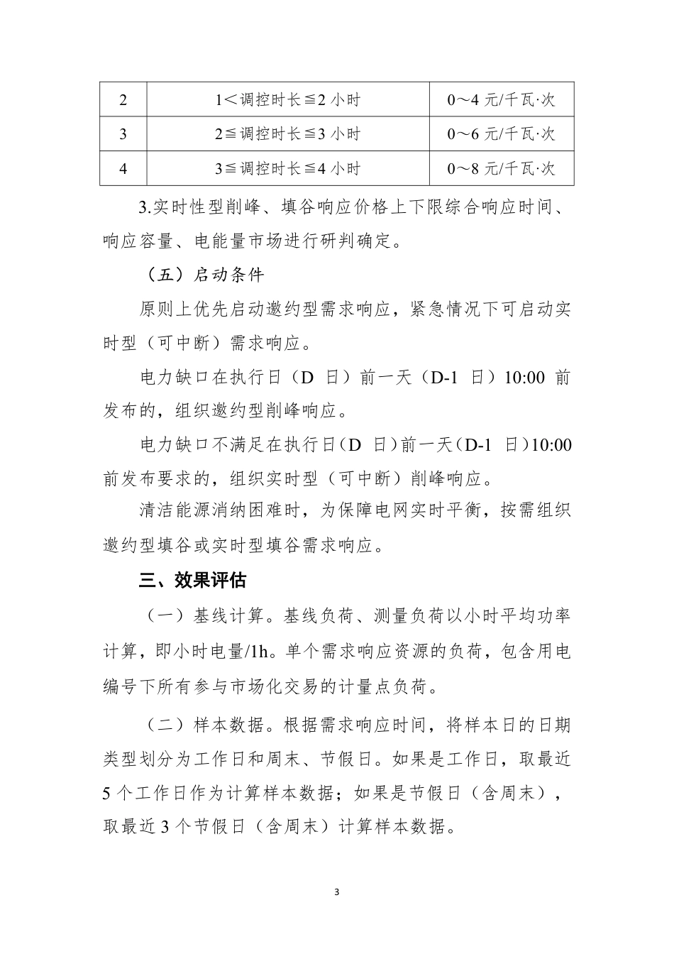 贵州省电力需求响应交易方案（2025年版）（征求意见稿）_第3页