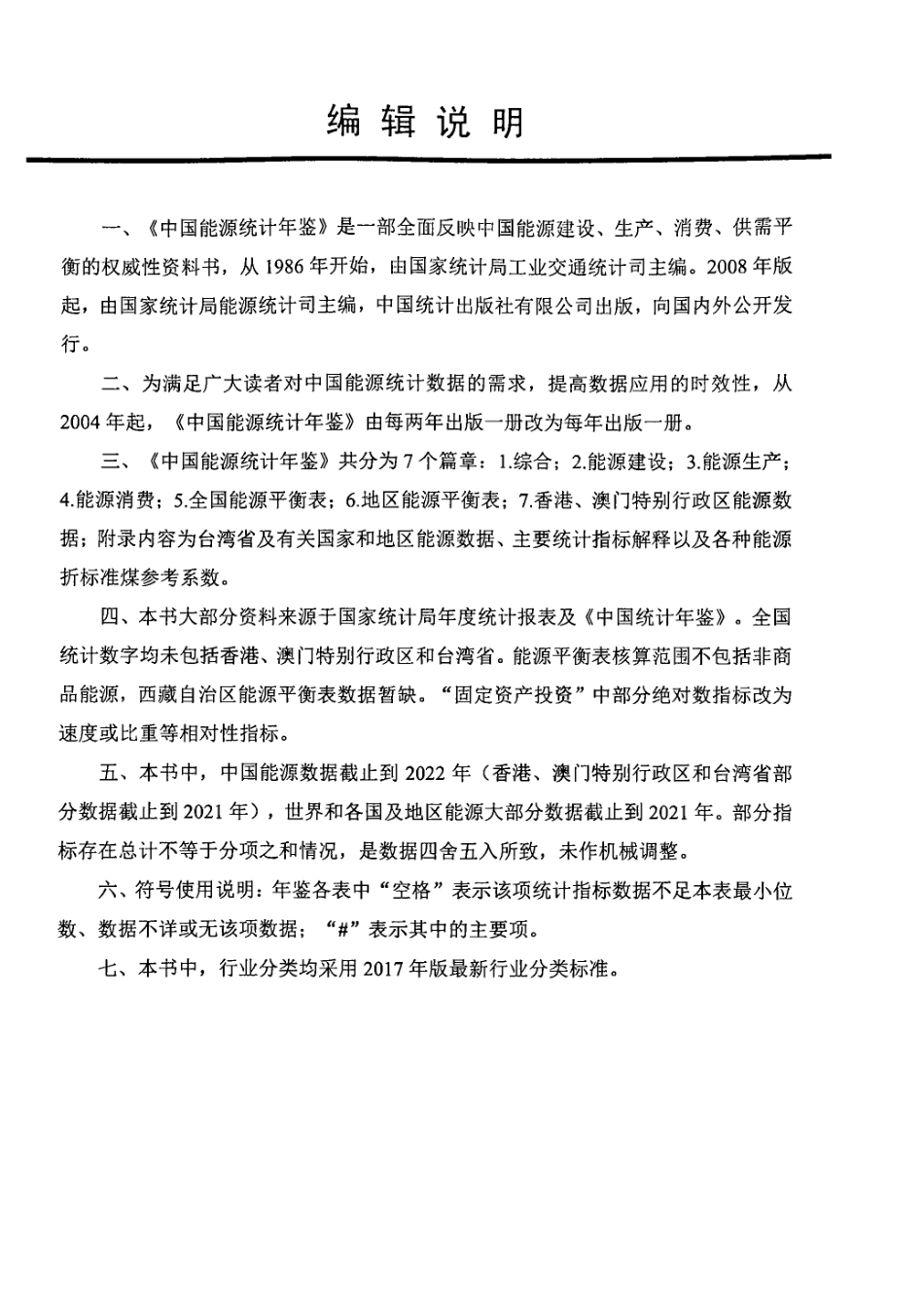 中国能源统计年鉴2023_第3页