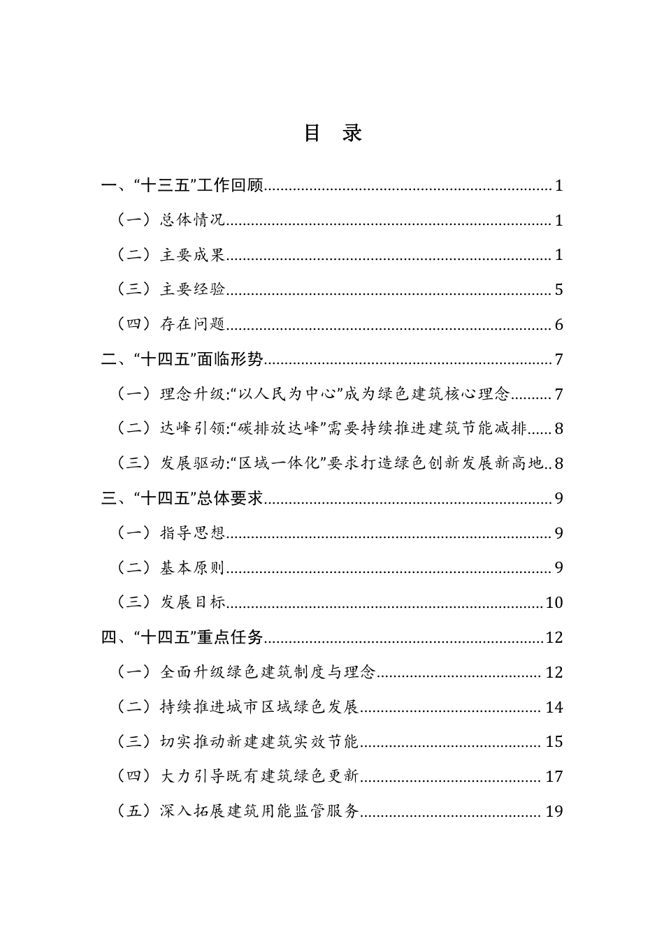 【政策】上海市绿色建筑“十四五”规划_第2页
