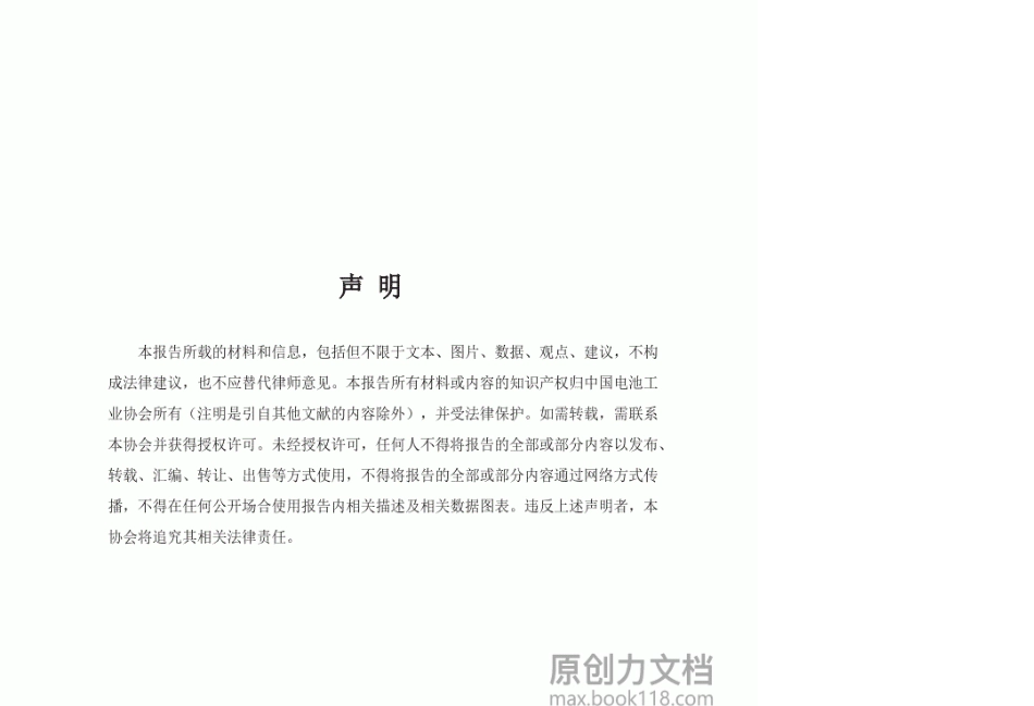 中国电池工业协会：中国电池数字护照体系白皮书.pdf_第3页