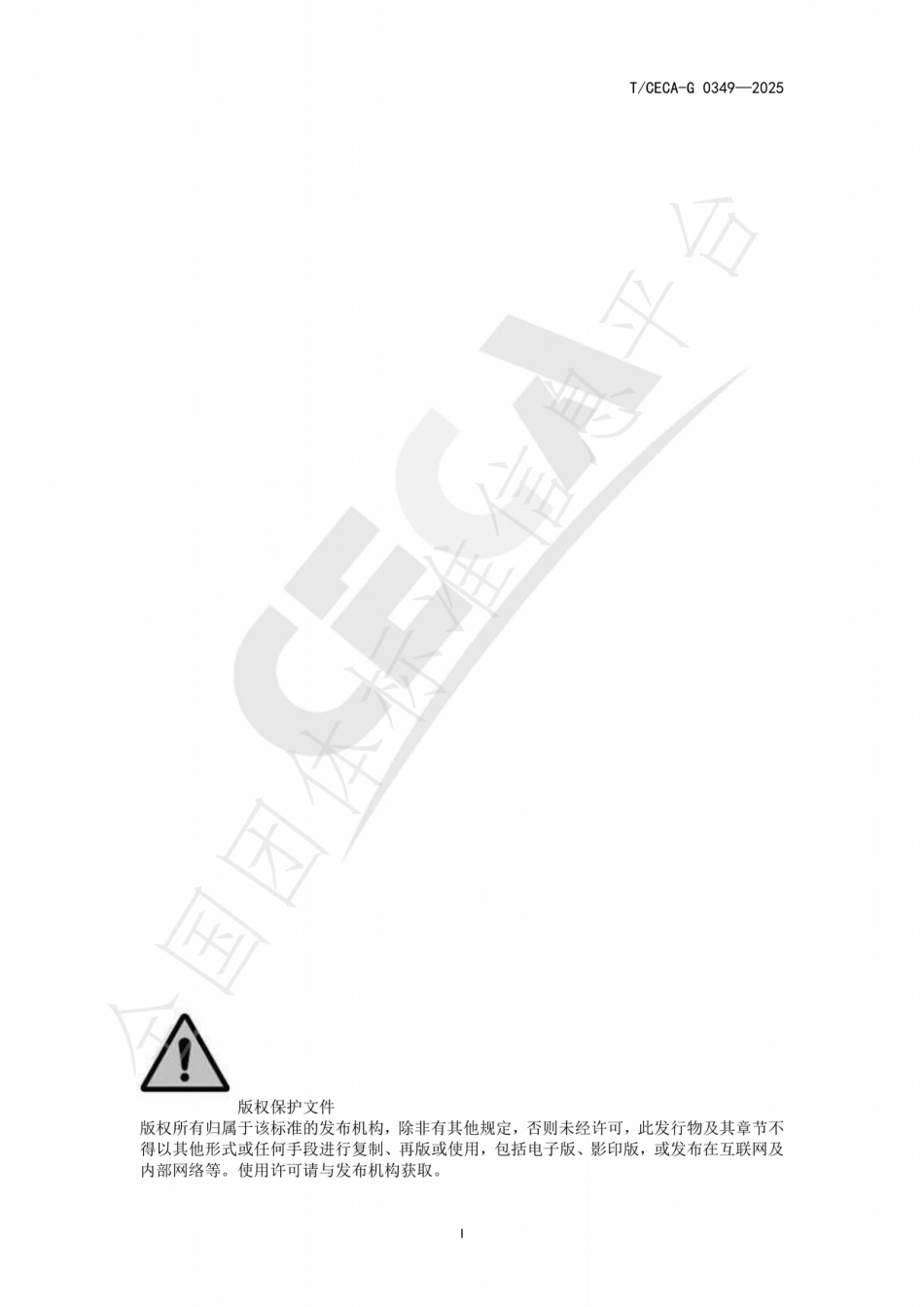 碳排放责任核算通则_第2页