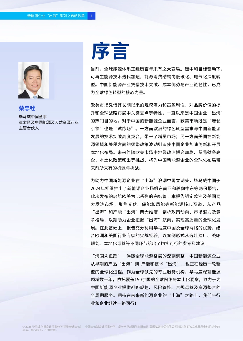 毕马威：新能源企业“出海”系列之启航欧美_第2页