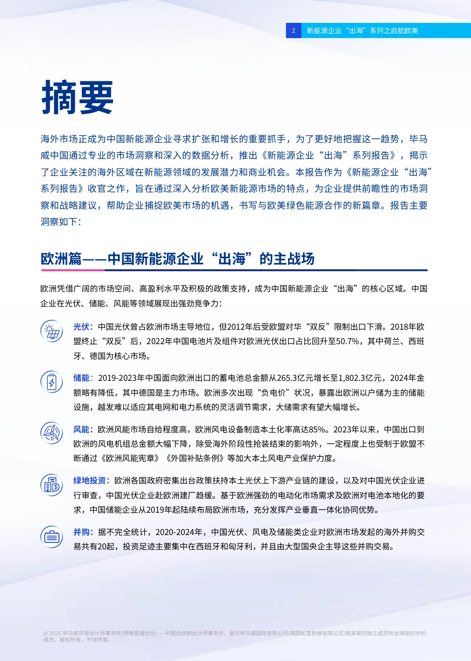 毕马威：新能源企业“出海”系列之启航欧美_第3页